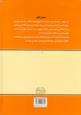 تاریخ هشت ساله ریاست جمهوری محمود احمدی نژاد جلد چهارم قسمت دوم(حوادث سال1387)امیدفردا
